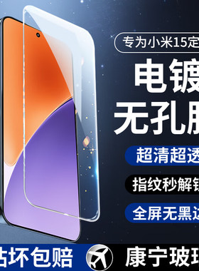 [超声波指纹解锁]适用小米15钢化膜小米14手机贴膜xiaomi13新款全屏无黑边无孔mi十五全覆盖防摔高清玻璃全包