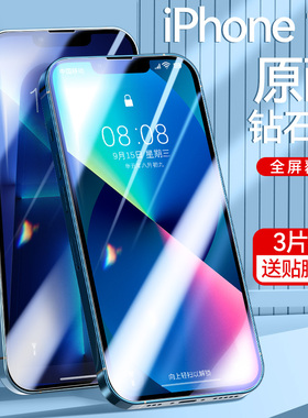 iPhone13钢化膜防窥苹果13ProMax全屏Pro覆盖mini手机膜max十三ip防窥膜pm迷你por防摔保护防偷窥ipone苹i刚
