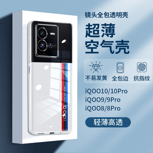 iqoo全系列手机壳硅胶镜头全包