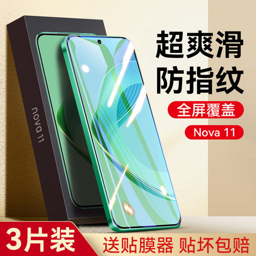 华为nova11全屏覆盖钢化膜