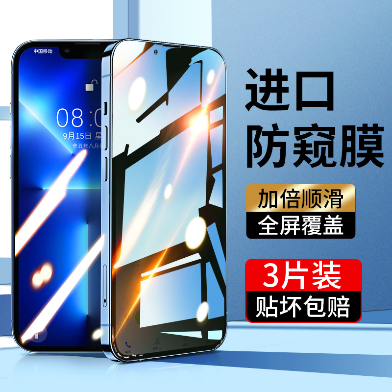 苹果14钢化膜iphone13pro防窥12promax全屏11plus手机X贴膜Xr防窥膜Xs磨砂Max覆盖mini防偷窥ip10挡窥pm的p半 3C数码配件 手机贴膜 原图主图