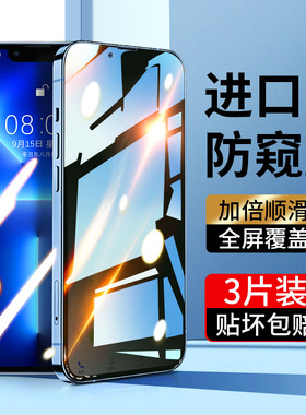 苹果14钢化膜iphone13pro防窥12promax全屏11plus手机X贴膜Xr防窥膜Xs磨砂Max覆盖mini防偷窥ip10挡窥pm的p半