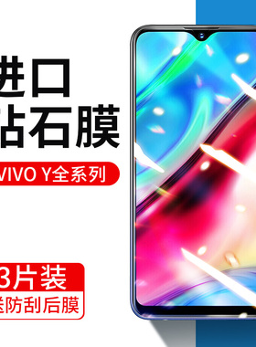 vivoy93钢化膜y93s/y85/y97/y91/y9s/y81s/y83/y81全屏y79覆盖y75s防窥y75/y73/y71/7s手机膜vivo蓝光a防窥膜