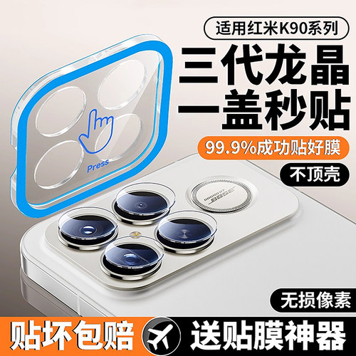 适用红米k90系列镜头膜