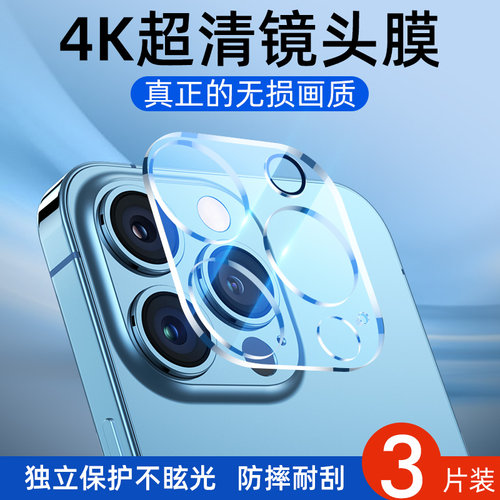 苹果12镜头膜一体全包钢化膜防摔