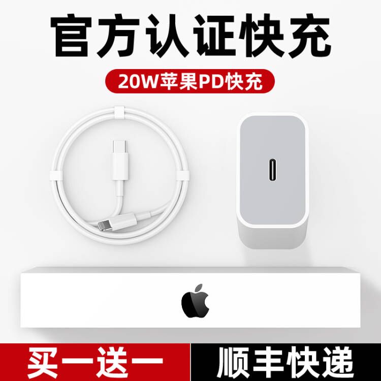 iphone13充电器头20W适用苹果12pro数据线14快速11插头手机xr专用xs快充PD一套装max闪充mini正品30w平板18原