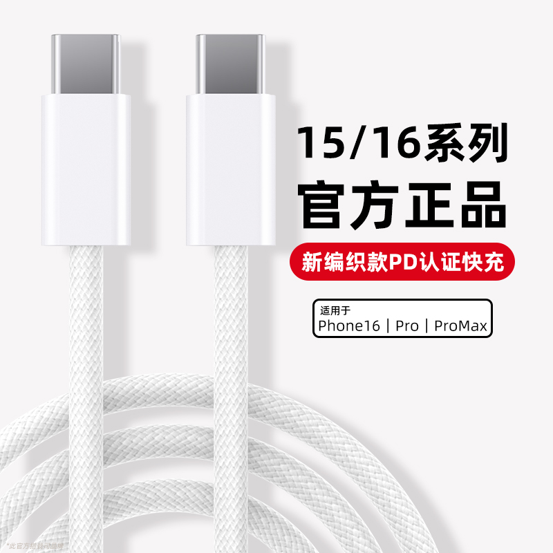 【充电线正品快充PD数据线】