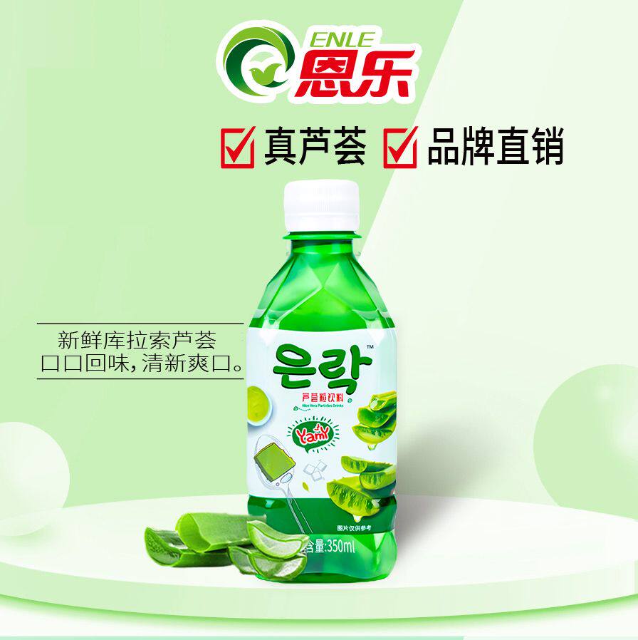 恩乐芦荟饮料350ml真芦荟选用库拉索芦荟粒清新爽口品牌直销小瓶