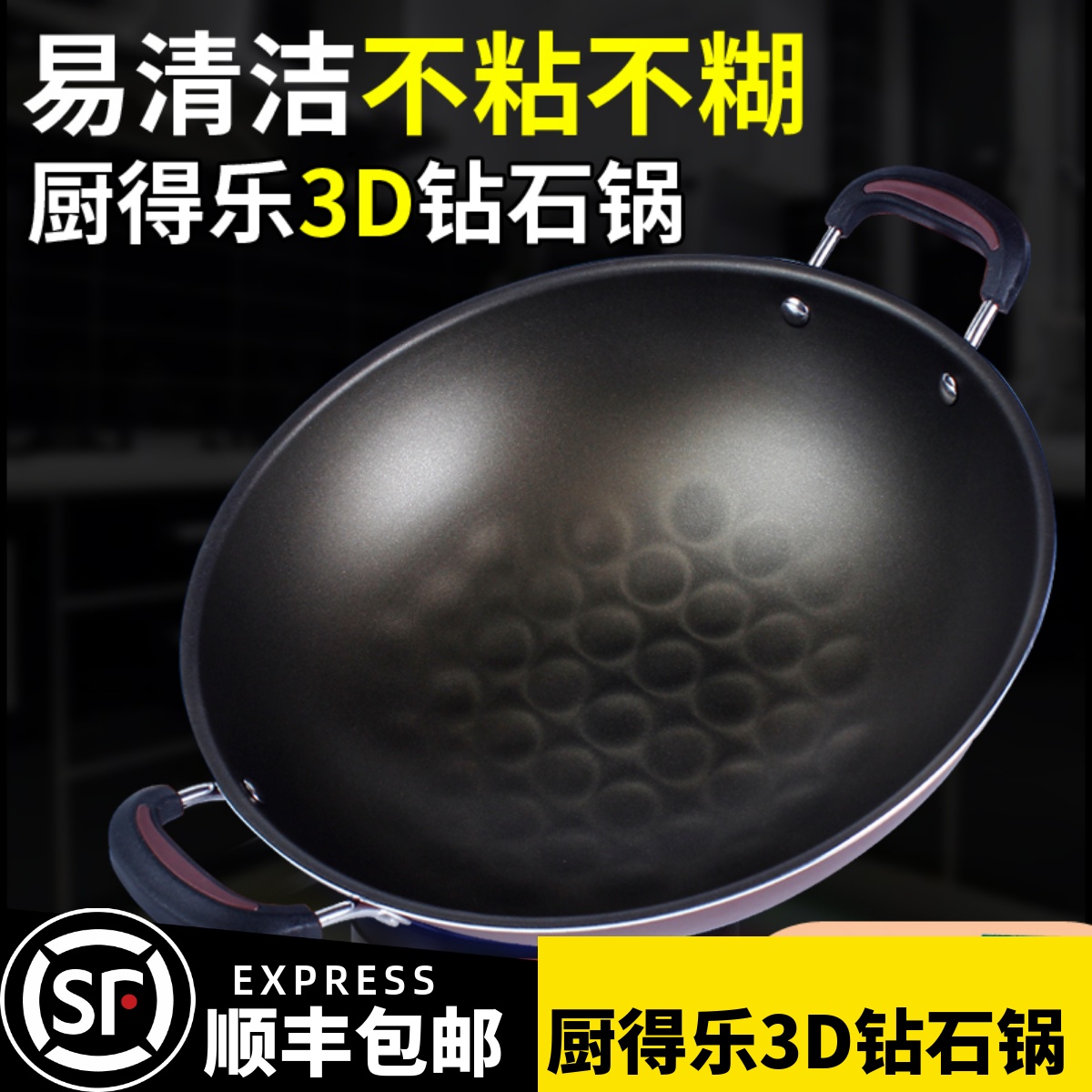 厨得乐3D钻石锅不粘锅炒锅双耳圆底少油烟炒菜锅大锅具燃气灶适用