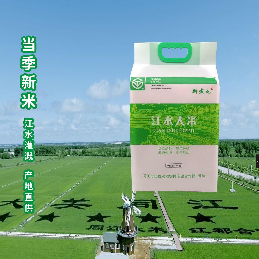黑龍江省新發(fā)屯東北大米 軟香米 5kg 塑封江水灌溉 產(chǎn)地直供
