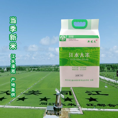 东北稻花香绿色食品塑封大米