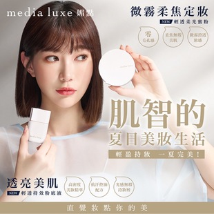 保税区日本嘉娜宝Media luxe粉底霜液粉饼散粉媚点隔离妆前乳新款