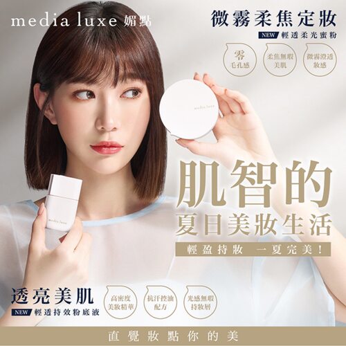 保税区日本嘉娜宝Media luxe粉底霜液粉饼散粉媚点隔离妆前乳新款