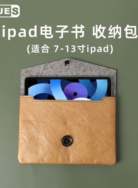 适用苹果ipad收纳包平板包9.7寸ipad pro12.9内胆包7.9寸mini平板电脑包保护套壳8.3寸10.9寸11杜邦纸包air4