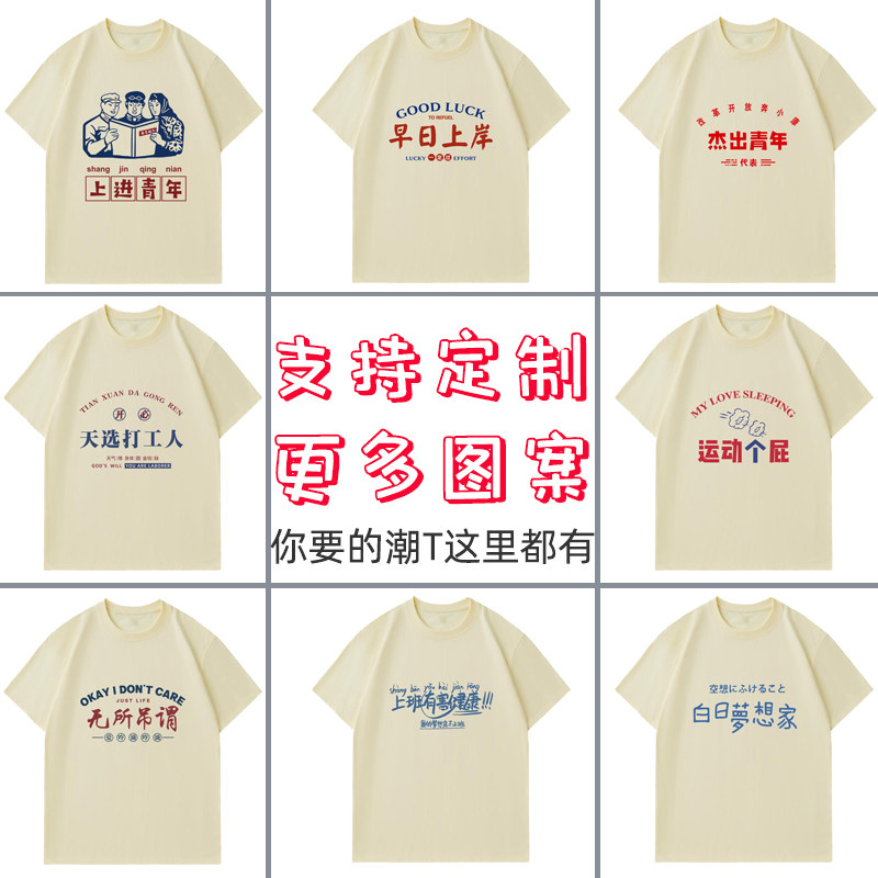 国潮文字短袖t恤男女同款纯棉T恤