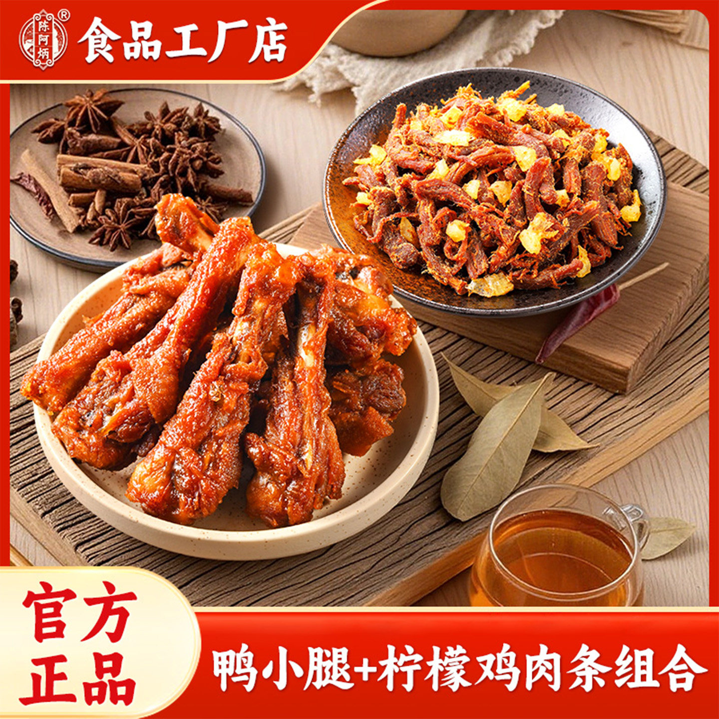 陈阿炳风干鸭小腿鸭翅根柠檬手撕鸡肉条鸡胸肉卤味小零食品解馋