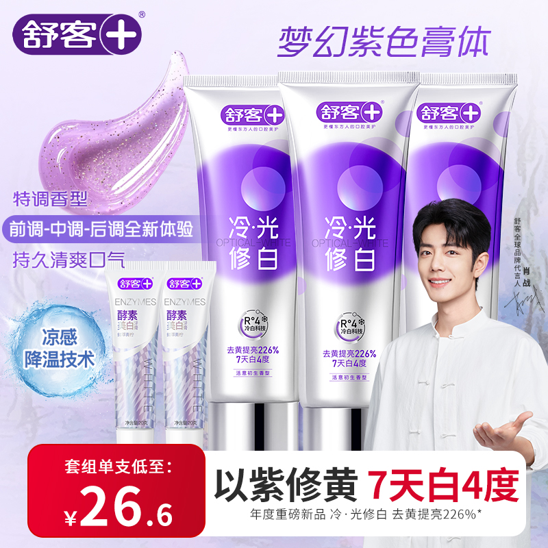 舒客色修美白牙膏冷光修白清新