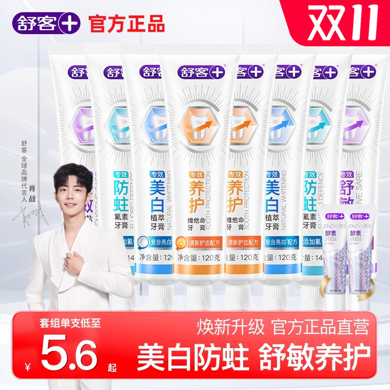 舒客牙膏亮白防蛀护龈6+2家庭装
