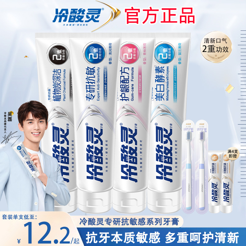 冷酸灵专研抗敏感牙膏官方正品