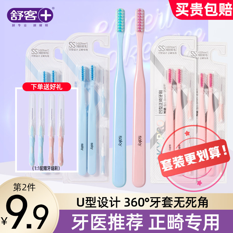 正畸牙刷U型矫正牙齿软毛舒克成人儿童整牙套专用小头牙缝刷