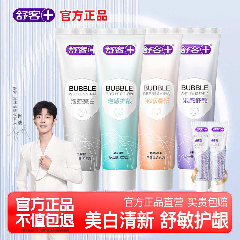 舒客克牙膏美白去黄护龈官方正品
