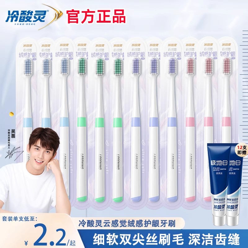 冷酸灵牙刷软毛护龈小头家庭装用