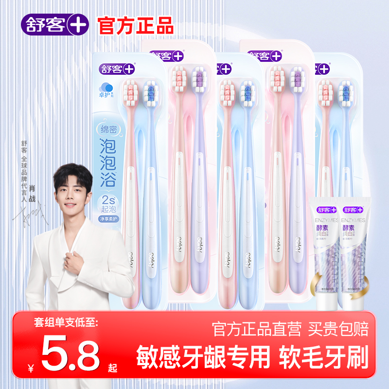 舒客密泡软毛护牙刷官方正品