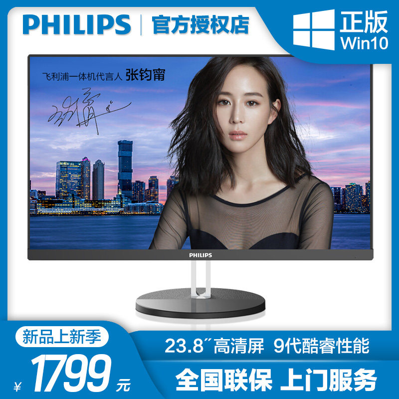 飞利浦一体机电脑22-24-27英寸九代i7八核办公家用设计网课高清超薄高配i3i5游戏前台品牌台式主机全套整机