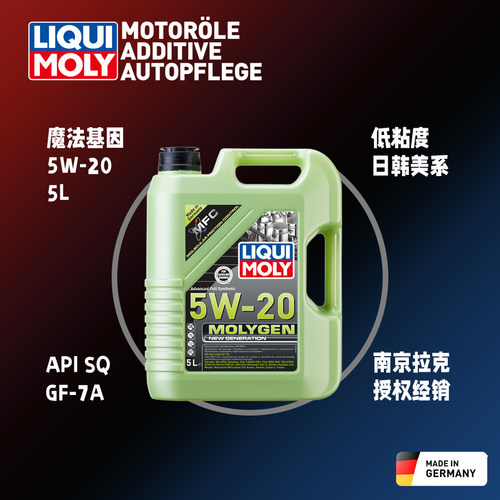 德国力魔原装进口魔法基因5W-20全合成机油低粘度日美韩车系正品