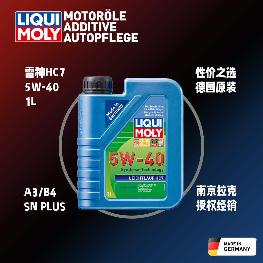 德国力魔雷神HC7 5W-40机油正品防伪查询原装进口润滑油1升德系车图片