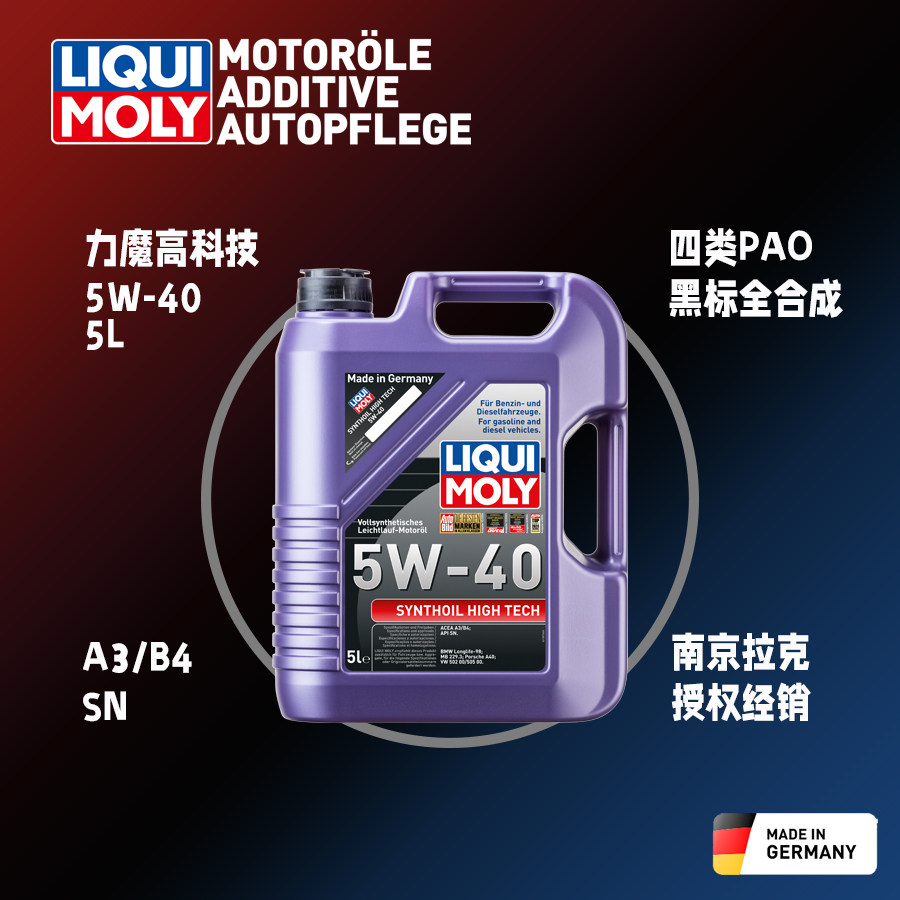 力魔高科技5W-40全合成机油德标四类PAO基础油原装进口正品防伪5L