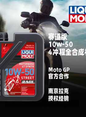 德国赛道版4冲程全合成摩托车机油10W-50性能级JASO认证正品行货