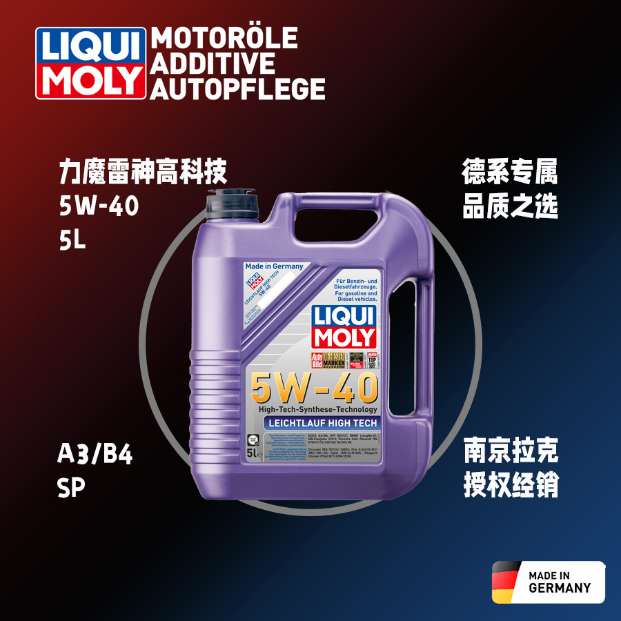 德国力魔高科技雷神5W-40全合成机油德系SP正品原装进口防伪查询图片