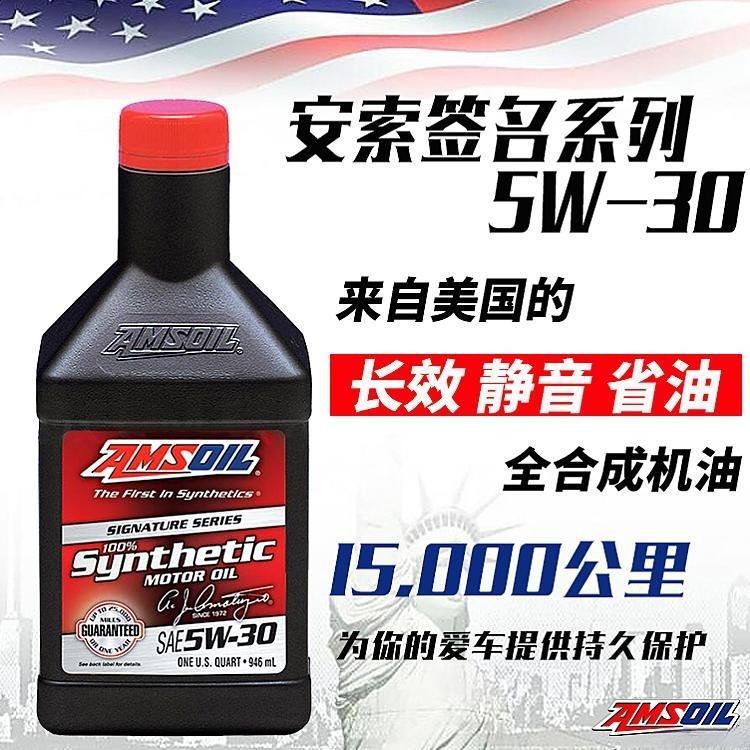 安索签名版全合成机油5W-30正品行货美国原装进口948ML防伪查询图片