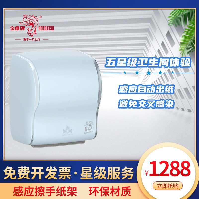金鱼牌全封闭大卷擦手纸