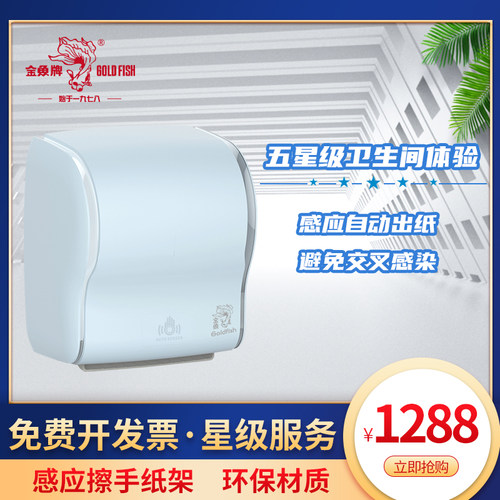 金鱼牌全封闭大卷擦手纸