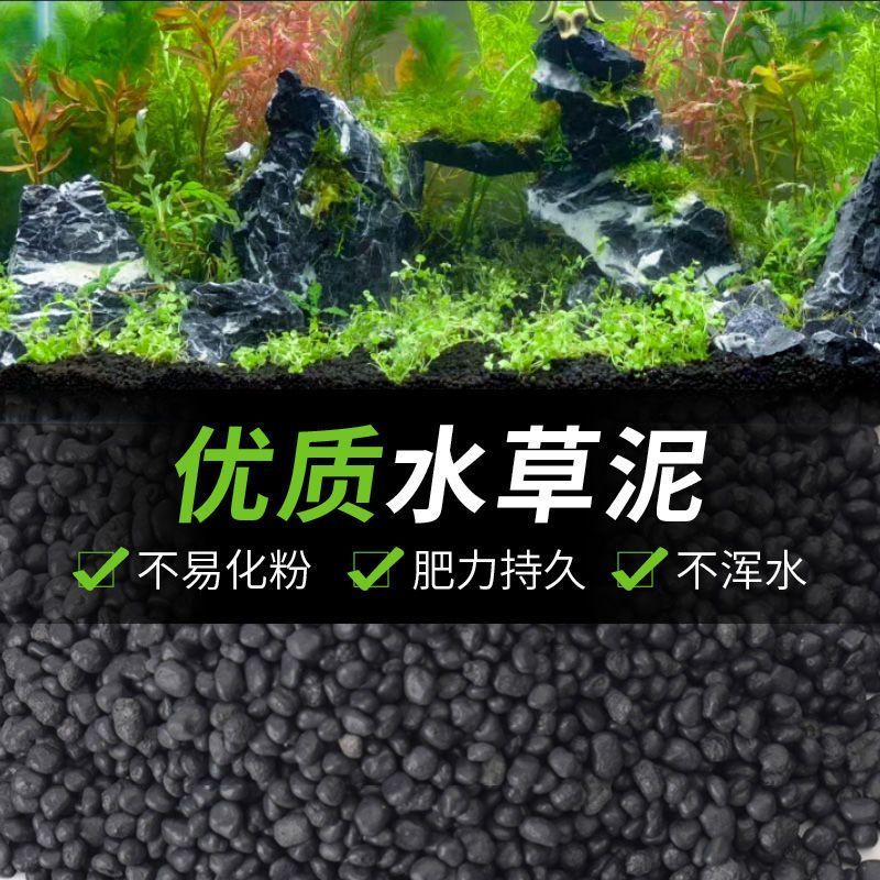 水草泥鱼缸专用生态水草泥底砂造景沙净水免洗不粉化水藻泥种植