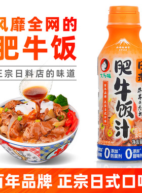 大多福日式肥牛饭汁安格斯肥牛饭牛丼汁盖浇饭肥牛料汁肥牛饭酱汁