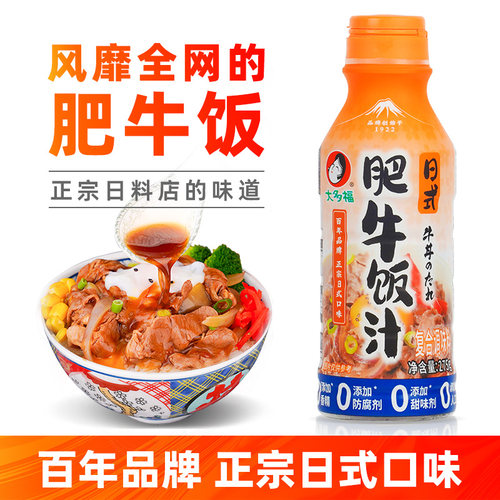 大多福日式肥牛饭汁日料店同款