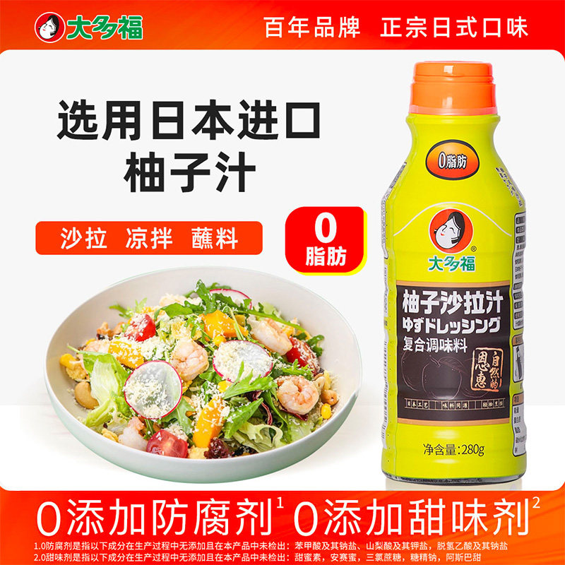 大多福柚子沙拉汁轻食蔬菜水果日式凉拌菜寿司沙拉酱拌菜火锅蘸料,粮油调味/速食/干货/烘焙,沙拉/千岛/蛋黄酱/油醋汁,淘宝优惠券,粉丝福利购,淘宝优惠卷