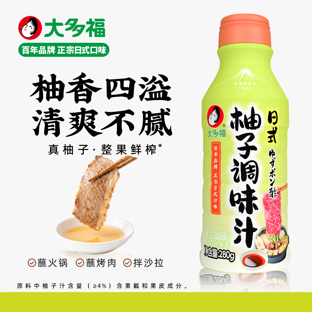 大多福柚子醋轻食日式凉拌蔬菜沙拉酱火锅烤肉蘸汁柑橘柚子调味汁