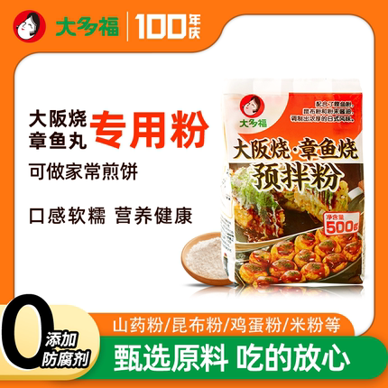 章鱼烧粉广岛烧章鱼小丸子粉鸡蛋仔家用煎饼粉早餐材料大板烧粉