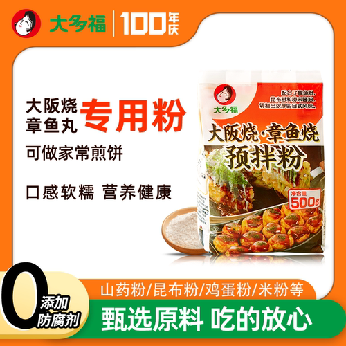 大多福章鱼烧粉小丸子大阪烧粉