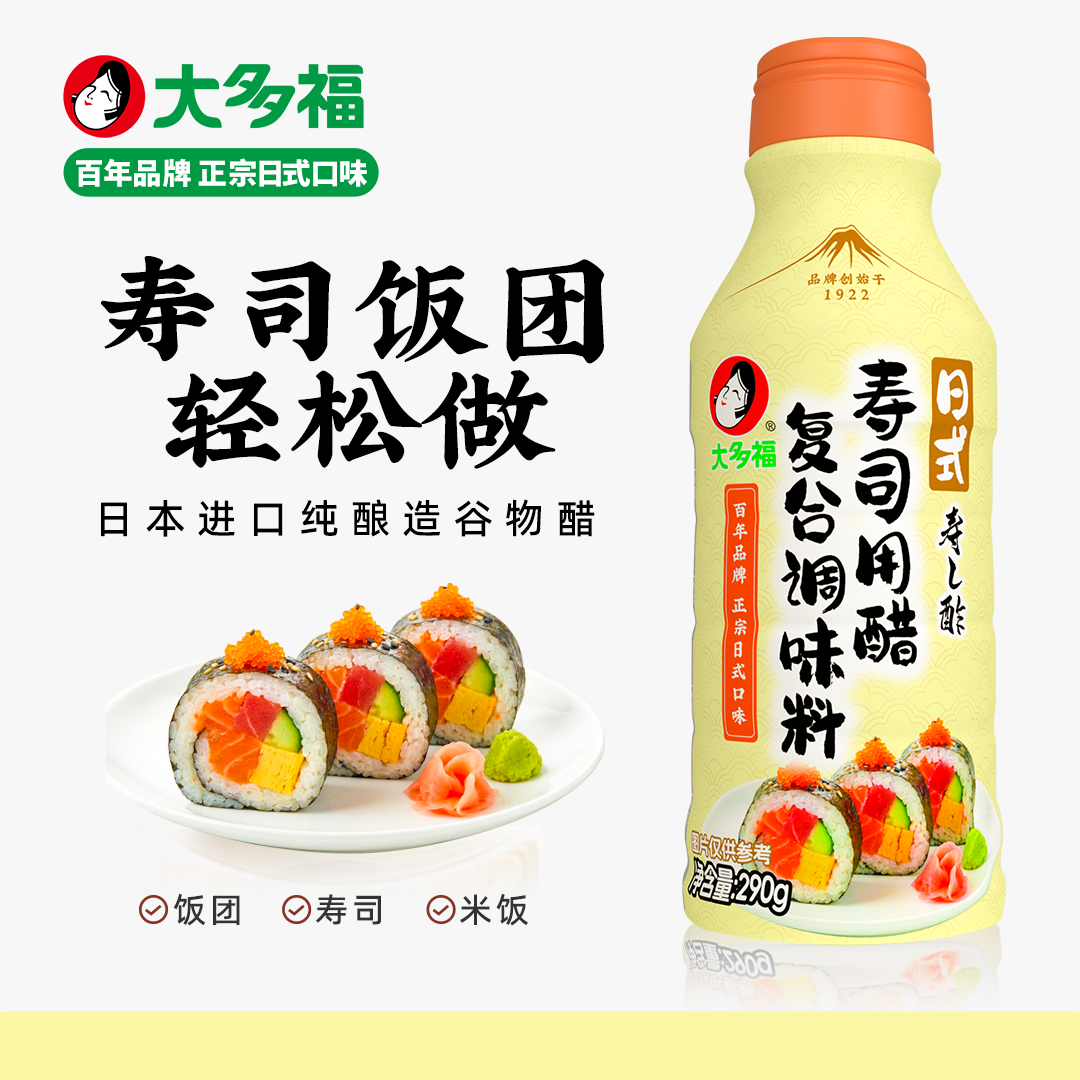 大多福寿司调味醋家用寿司料理套装饭团海苔紫菜包饭搭档寿司专用