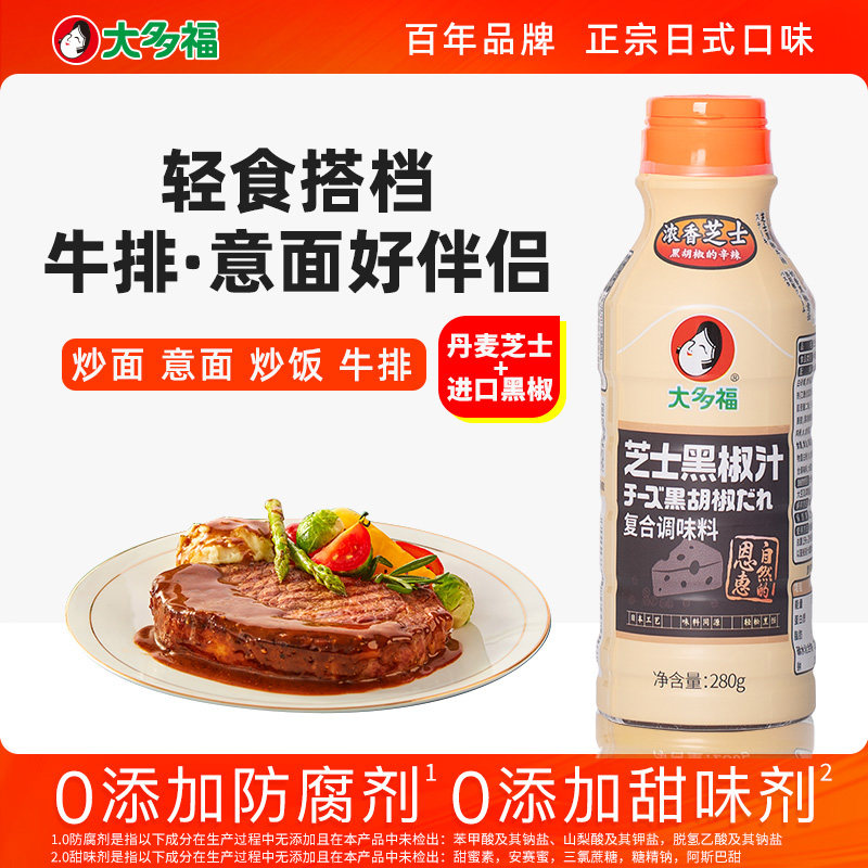大多福芝士黑胡椒汁牛排意面图片