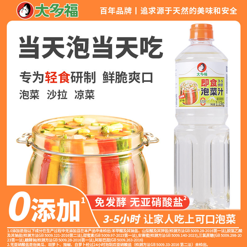 大多福即食泡菜汁1.13kg泡白菜腌制调料沙拉汁凉拌菜方便醋冷泡汁