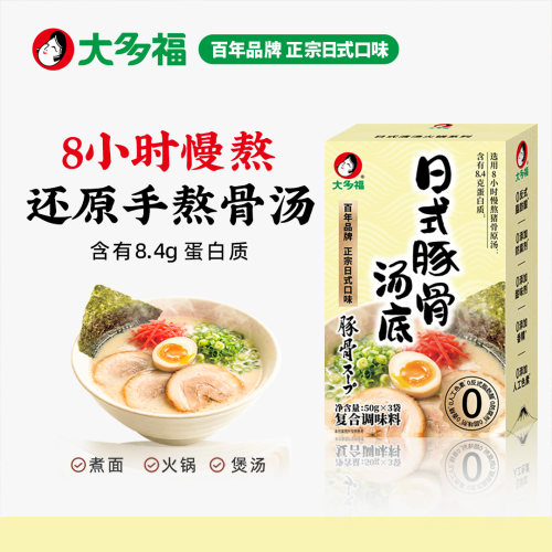 大多福日式豚骨汤底小包装一人份