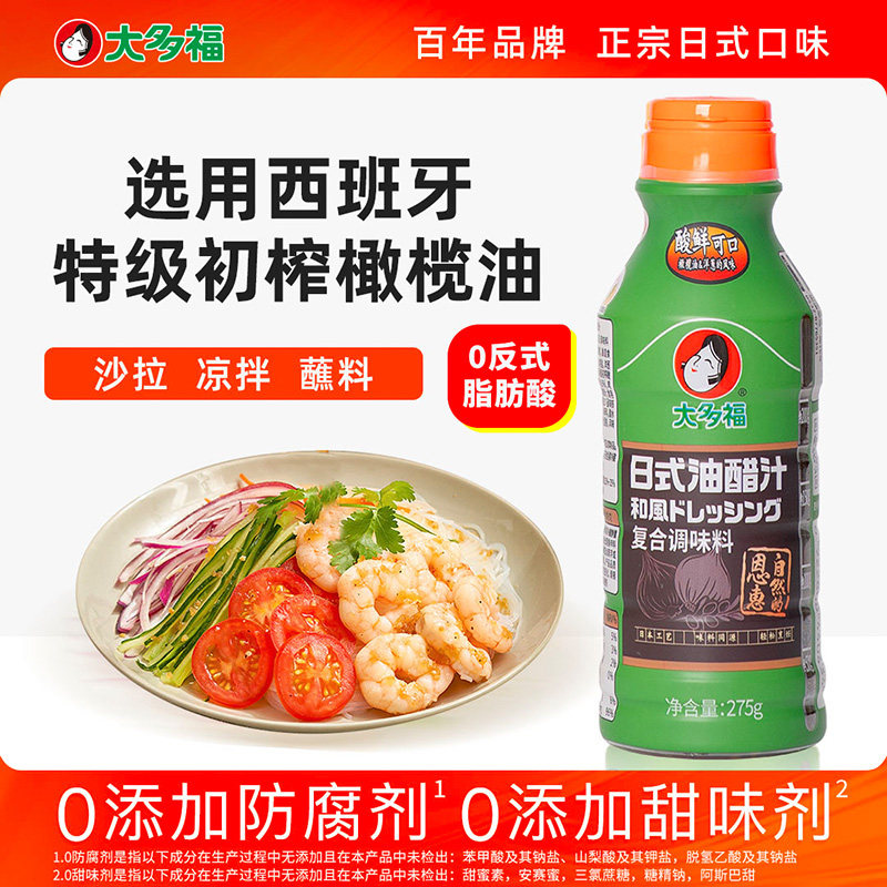 大多福日式油醋汁低脂蔬菜沙拉酱轻食专用酱料调味水煮菜调料蘸料