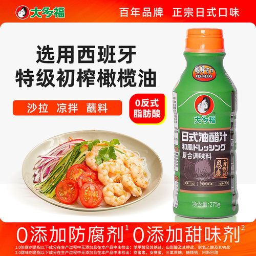 大多福油醋汁沙拉酱水煮菜调料