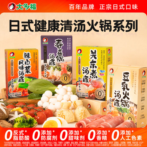 大多福火锅汤底关东煮汤料